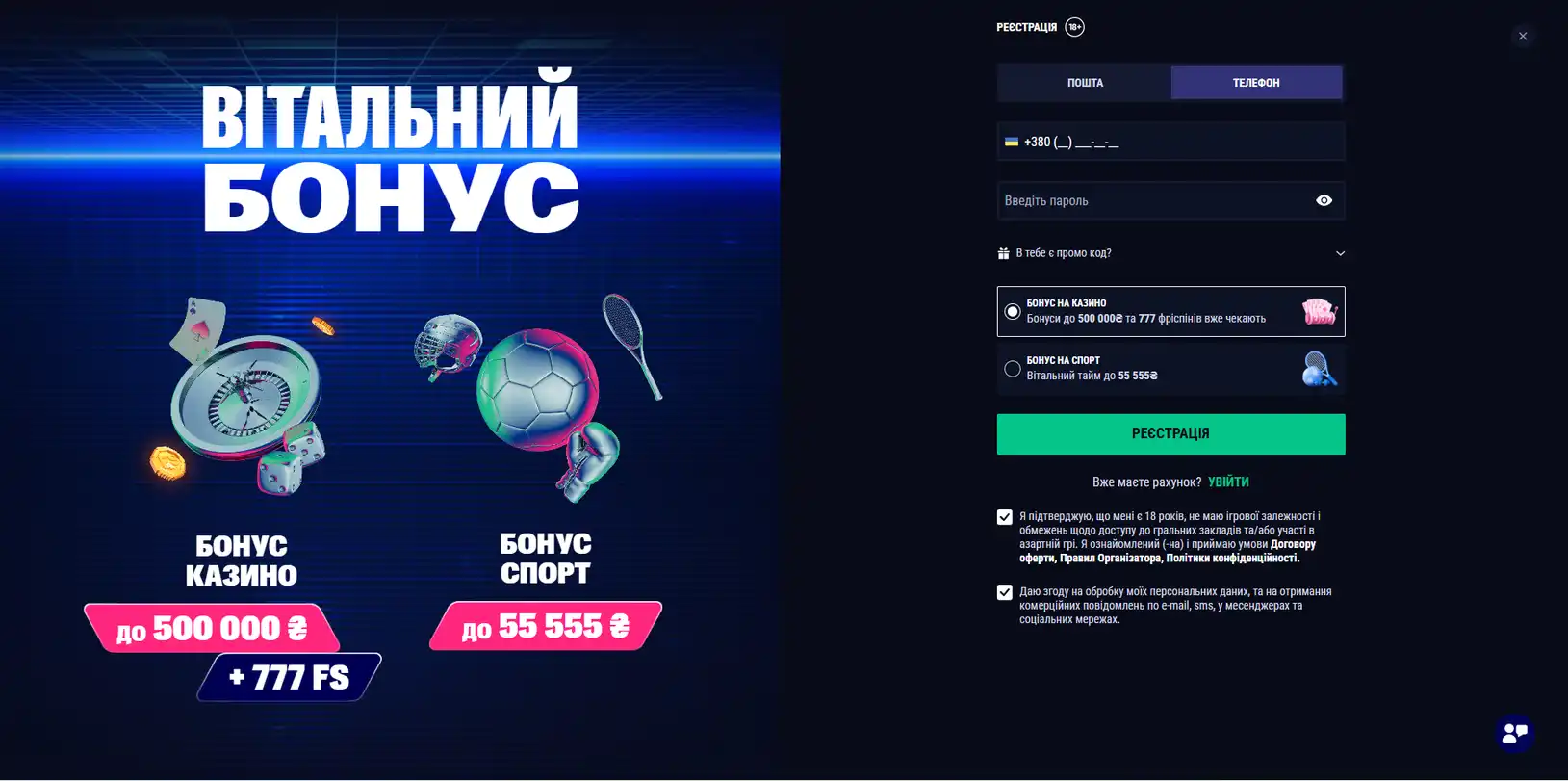 Регистрация на игровой платформе Fav 365 с заполнением контактов, созданием пароля, полем промокода и принятием правил площадки 18+